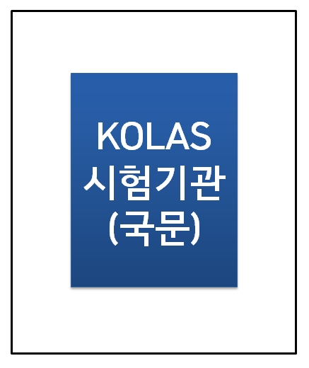 (국문)  KOLAS 시험기관 인정서